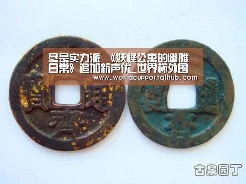 尽是实力派 《妖怪公寓的幽雅日常》追加新声优_世界杯外围买球(图1) 世界杯投注