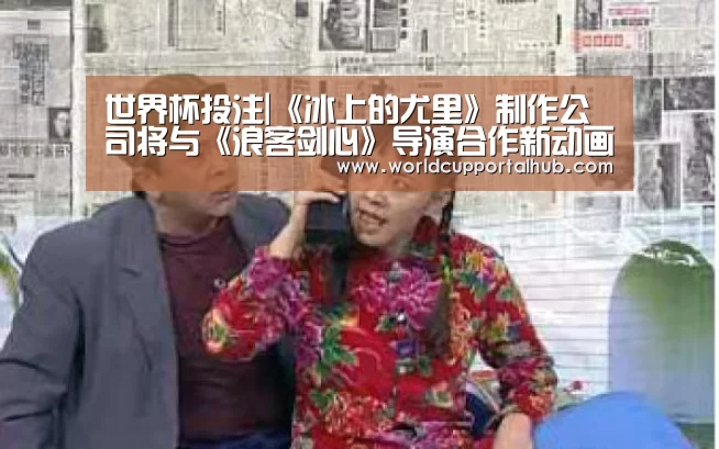 世界杯买球网站