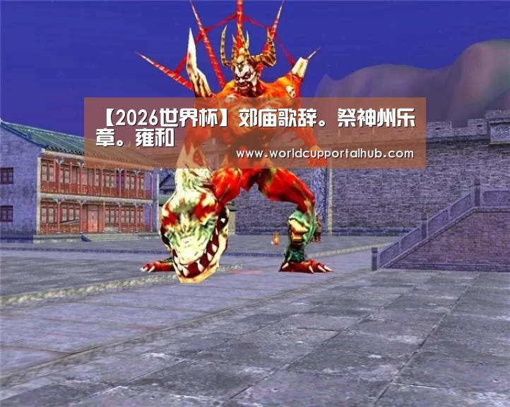 世界杯外围买球