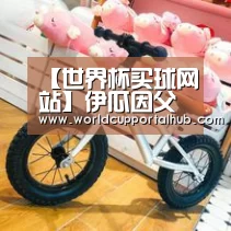 【世界杯买球网站】伊瓜因父亲:伊瓜因和阿圭罗总共有600个进球,为啥都不用?(图1) 2026世界杯